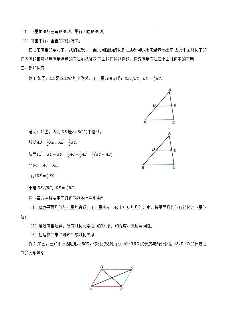 【大单元】6.4.3 余弦定理(第1课时) 课件+单元教学设计+分层作业(必做题+选做题)02