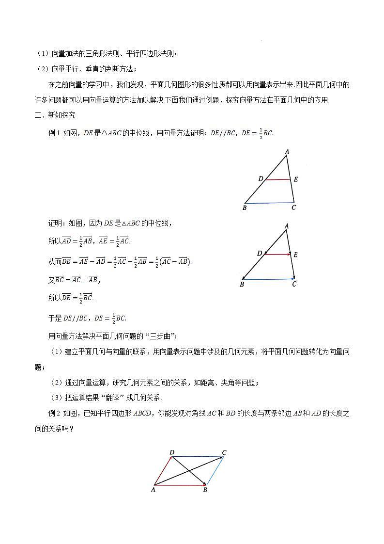 【大單元】6.4 平面向量的應用 單元教學設計(人教A版2019必修第二冊)第2頁
