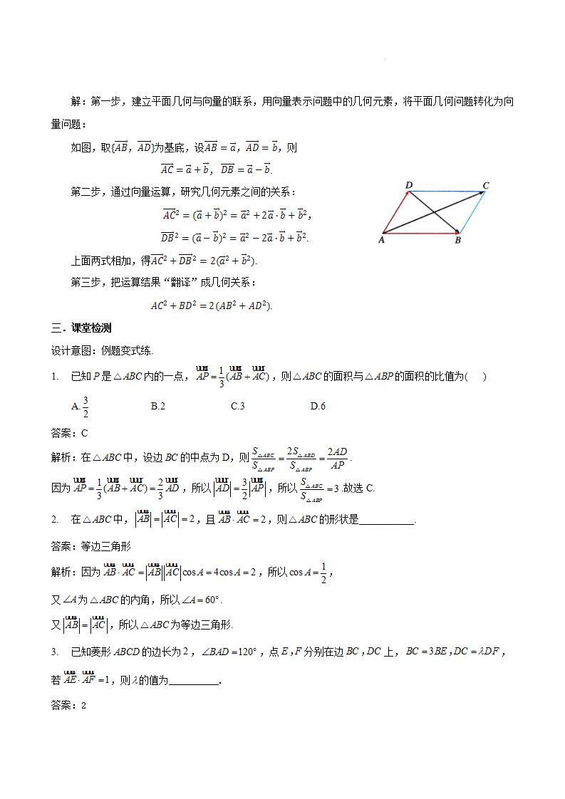 【大单元】6.4.3 余弦定理(第1课时) 课件+单元教学设计+分层作业(必做题+选做题)03