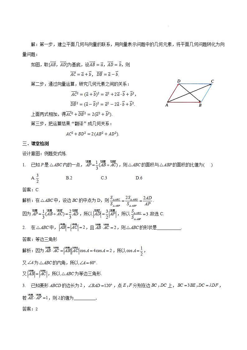 【大單元】6.4 平面向量的應用 單元教學設計(人教A版2019必修第二冊)第3頁