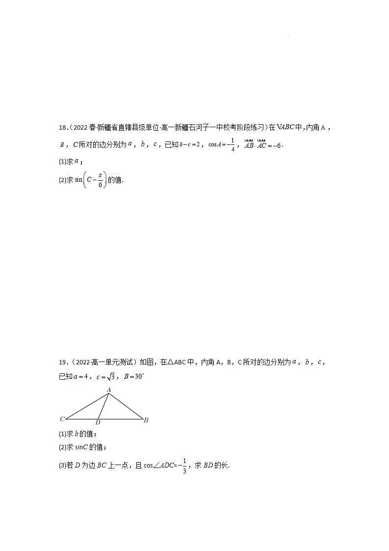 【大單元】6.4.3 余弦定理(第1課時)分層作業(yè)(必做題選做題)(人教A版2019必修第二冊)(原卷版)第3頁