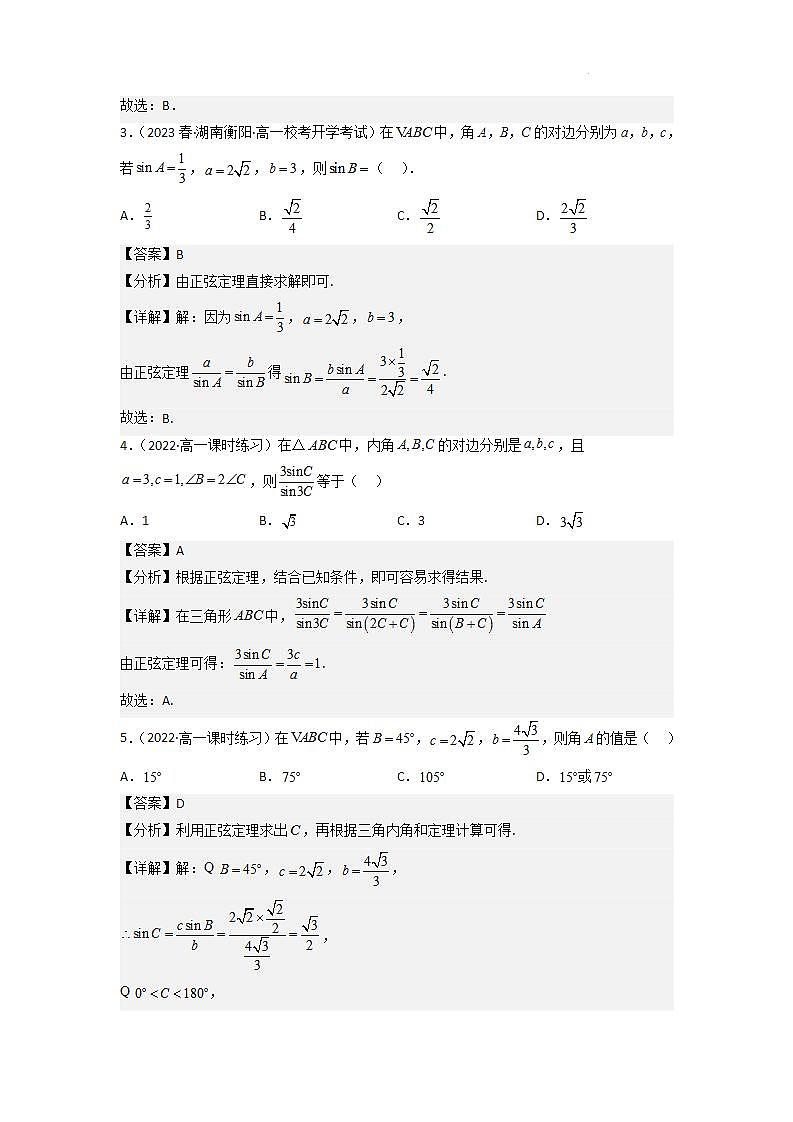 【大單元】6.4.3 余弦定理(第1課時)分層作業(yè)(必做題選做題)(人教A版2019必修第二冊)(解析版)第2頁