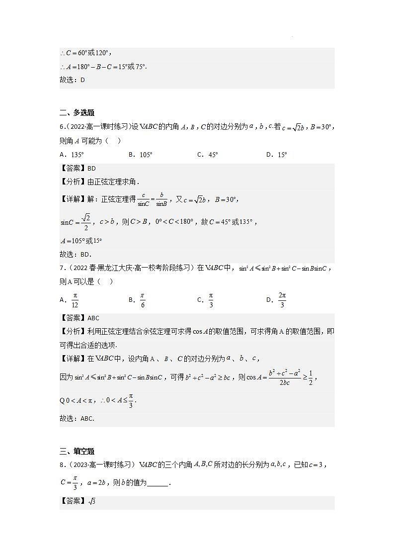 【大單元】6.4.3 余弦定理(第1課時)分層作業(yè)(必做題選做題)(人教A版2019必修第二冊)(解析版)第3頁