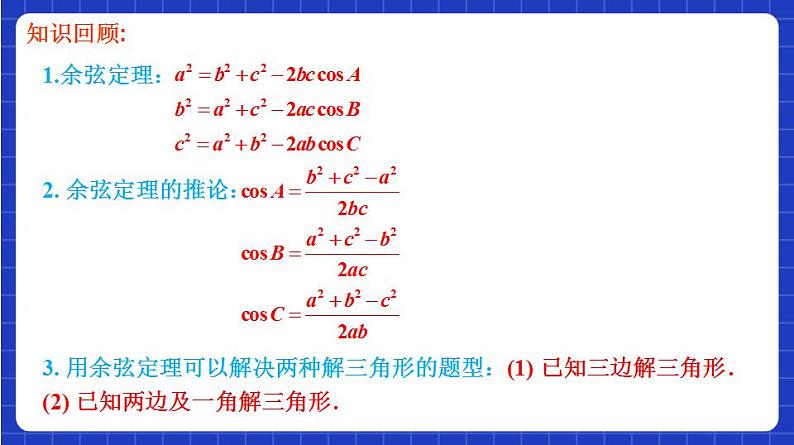 【大单元】6.4.3 正弦定理(第2课时) 课件+单元教学设计+分层作业(必做题+选做题)07
