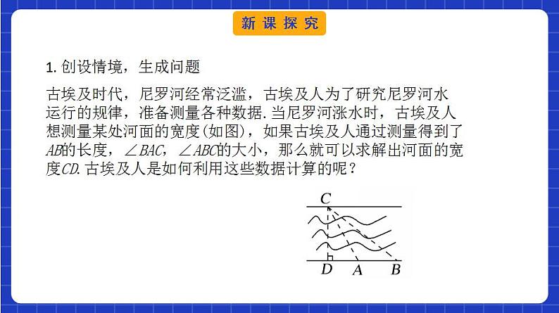 【大单元】6.4.3 正弦定理(第2课时) 课件+单元教学设计+分层作业(必做题+选做题)08