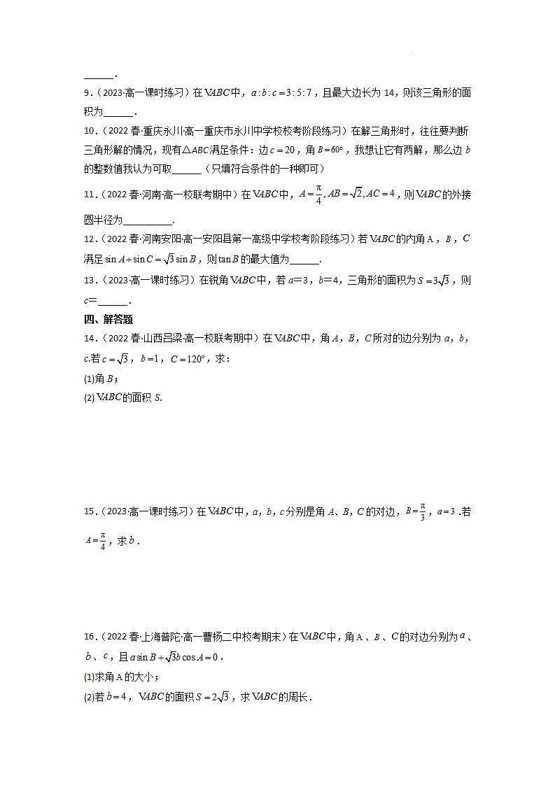 【大单元】6.4.3 正弦定理(第2课时) 课件+单元教学设计+分层作业(必做题+选做题)02
