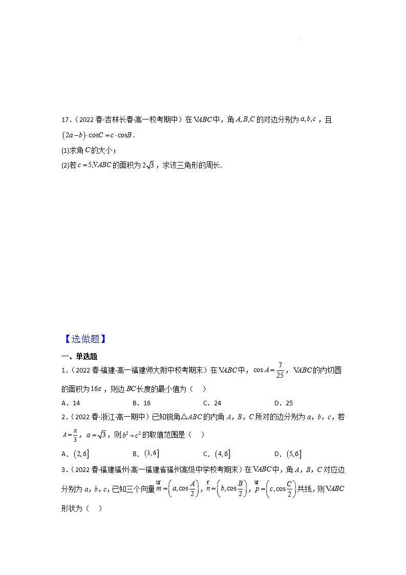 【大单元】6.4.3 正弦定理(第2课时) 课件+单元教学设计+分层作业(必做题+选做题)03
