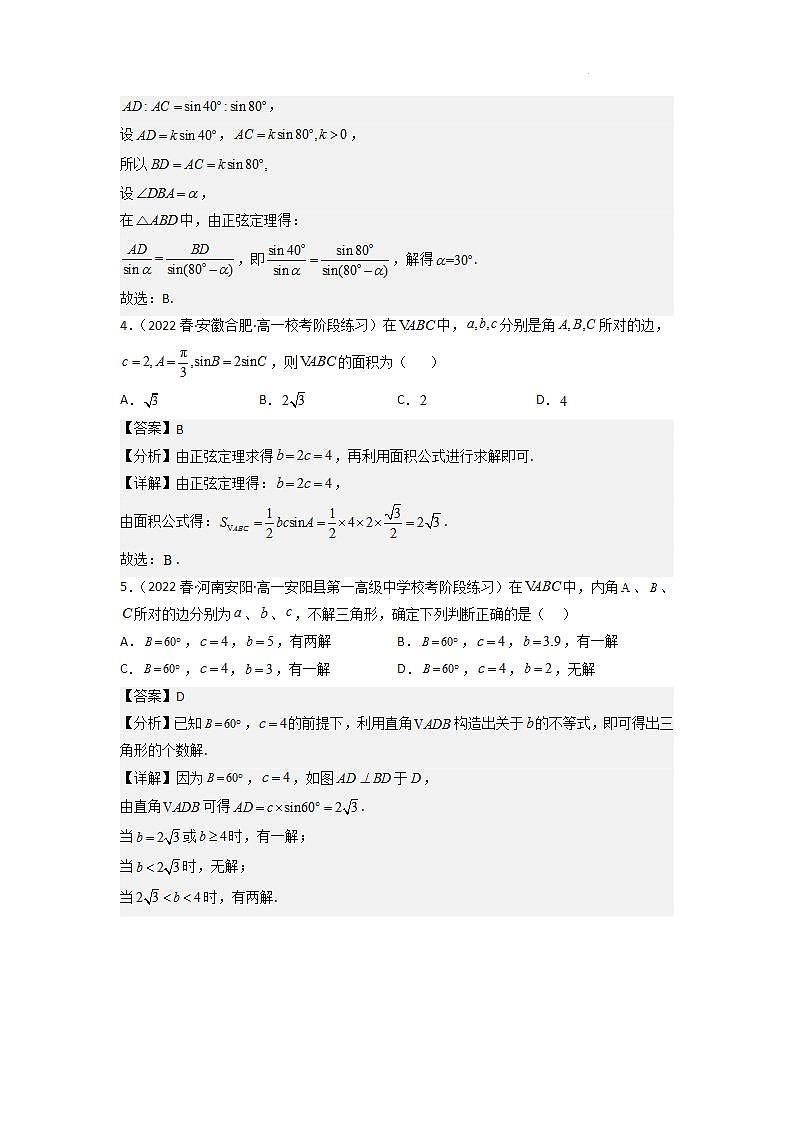 【大单元】6.4.3 正弦定理(第2课时) 课件+单元教学设计+分层作业(必做题+选做题)02