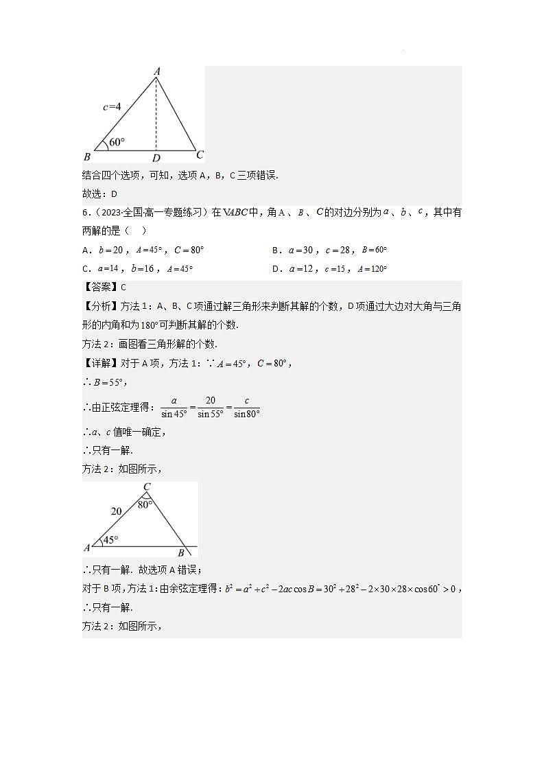 【大单元】6.4.3 正弦定理(第2课时) 课件+单元教学设计+分层作业(必做题+选做题)03