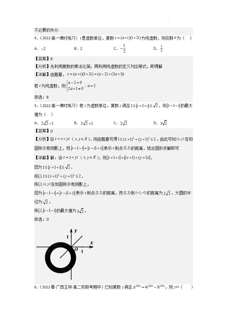 【大单元】7.1 复数的概念 课件+单元教学设计+分层作业(必做题+选做题)02