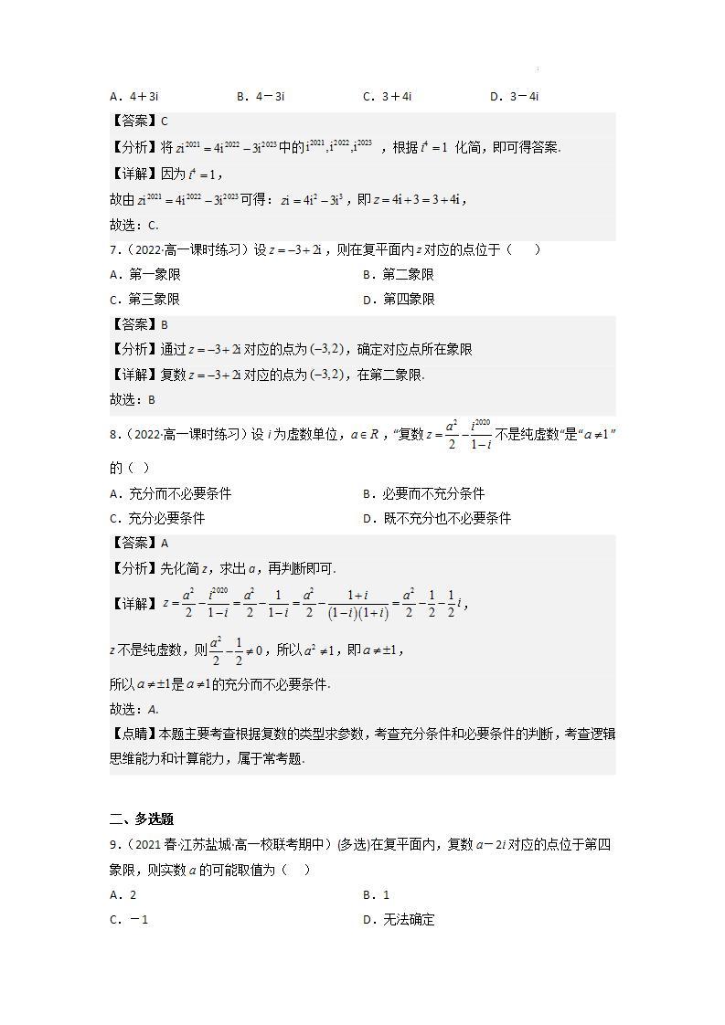 【大单元】7.1 复数的概念 课件+单元教学设计+分层作业(必做题+选做题)03