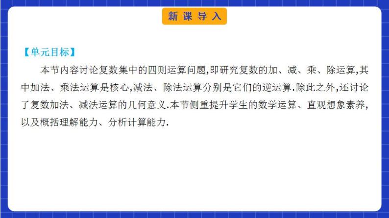 【大单元】7.2 复数的四则运算 课件+单元教学设计+分层作业(必做题+选做题)03