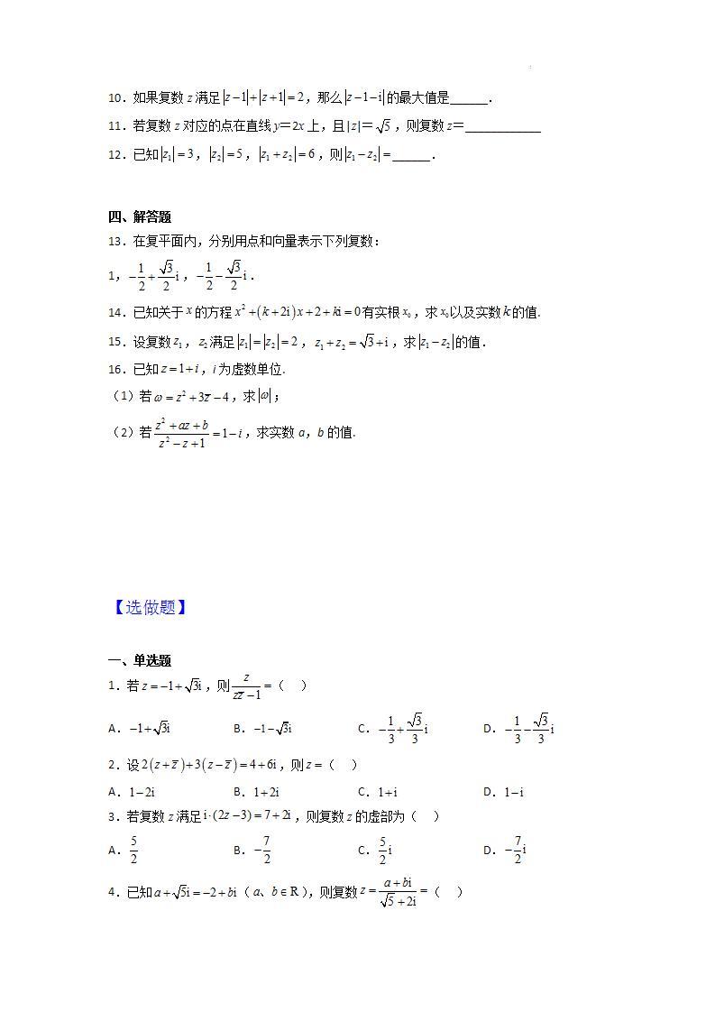 【大单元】7.2 复数的四则运算 课件+单元教学设计+分层作业(必做题+选做题)02