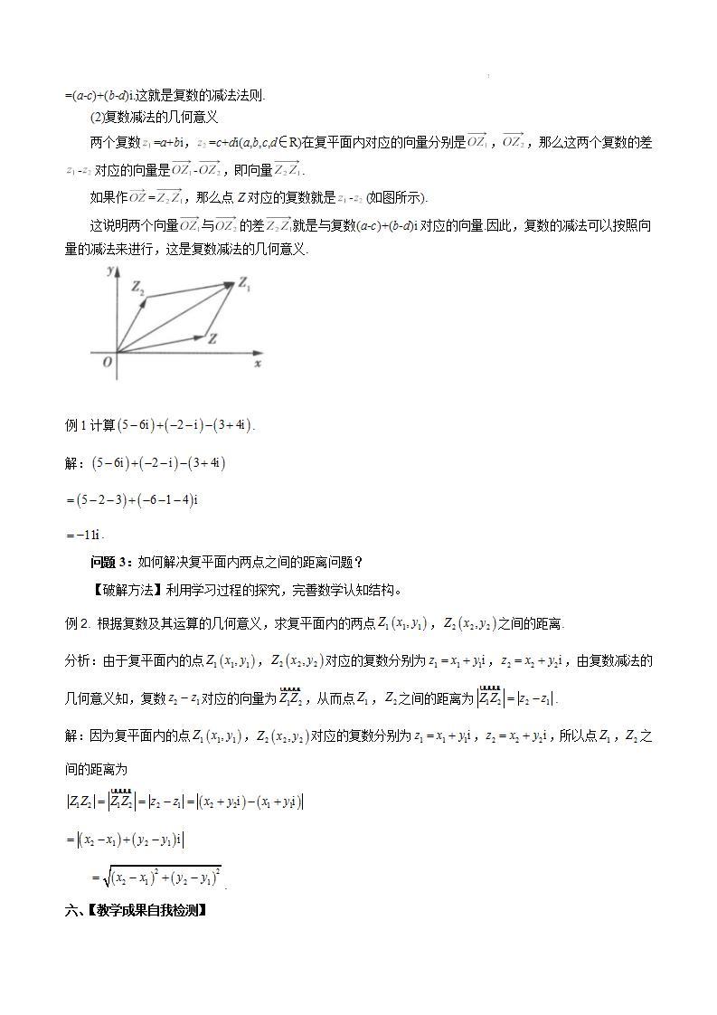 【大单元】7.2 复数的四则运算 课件+单元教学设计+分层作业(必做题+选做题)03