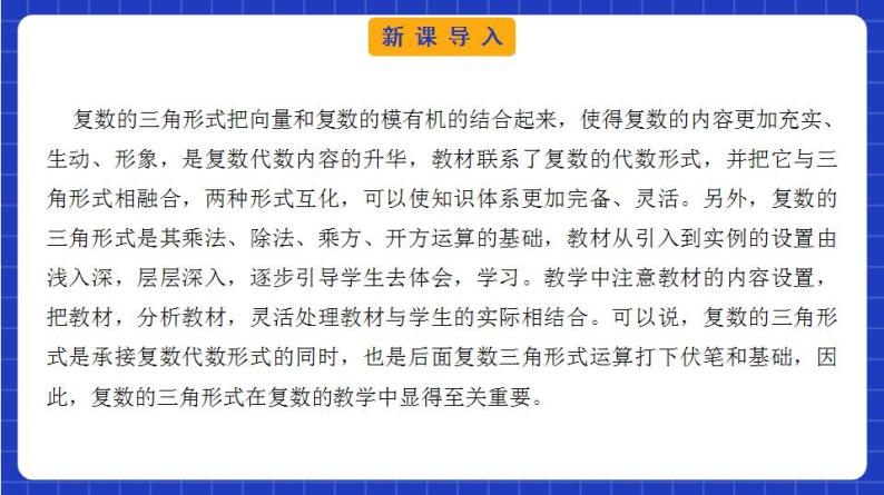 【大单元】7.3 复数的三角形式 课件+单元教学设计+分层作业(必做题+选做题)03