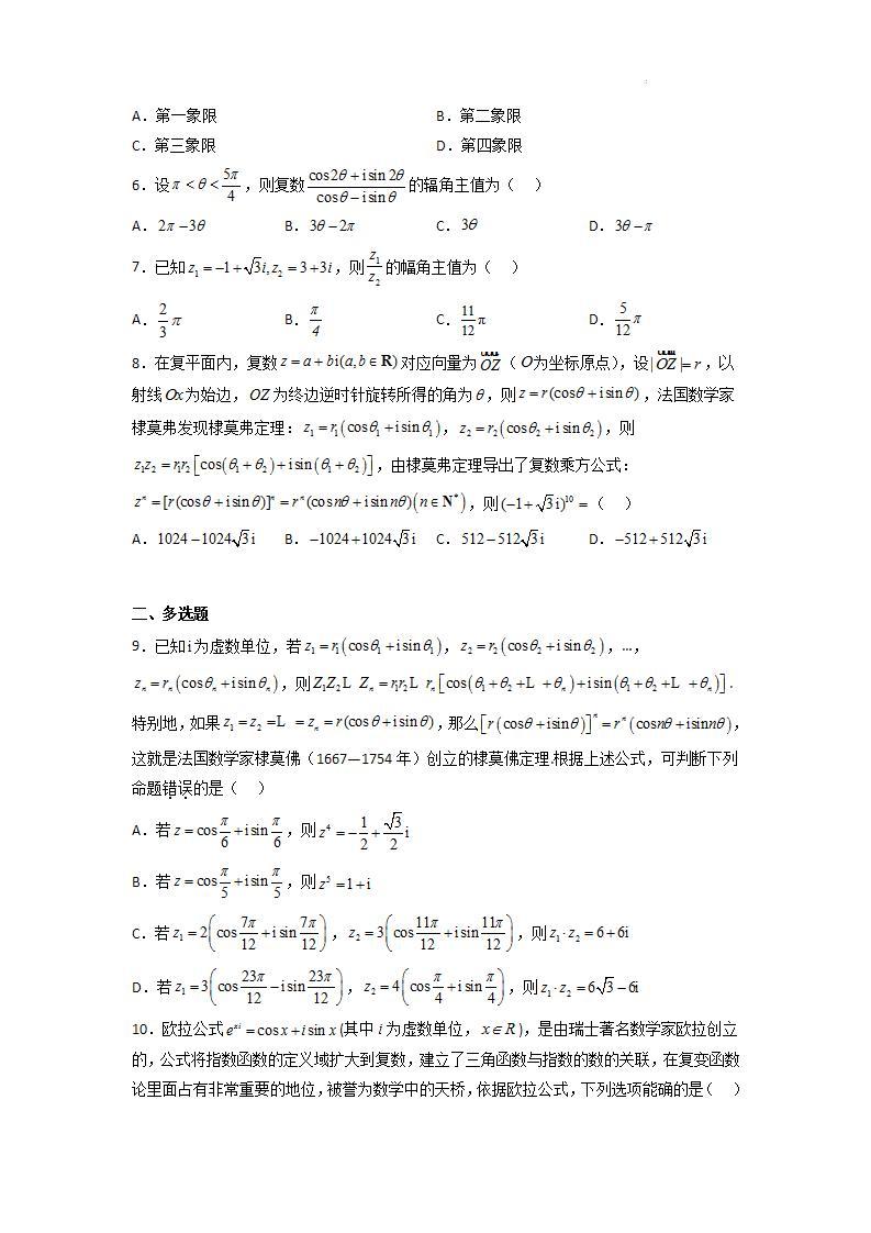 【大单元】7.3 复数的三角形式 课件+单元教学设计+分层作业(必做题+选做题)02