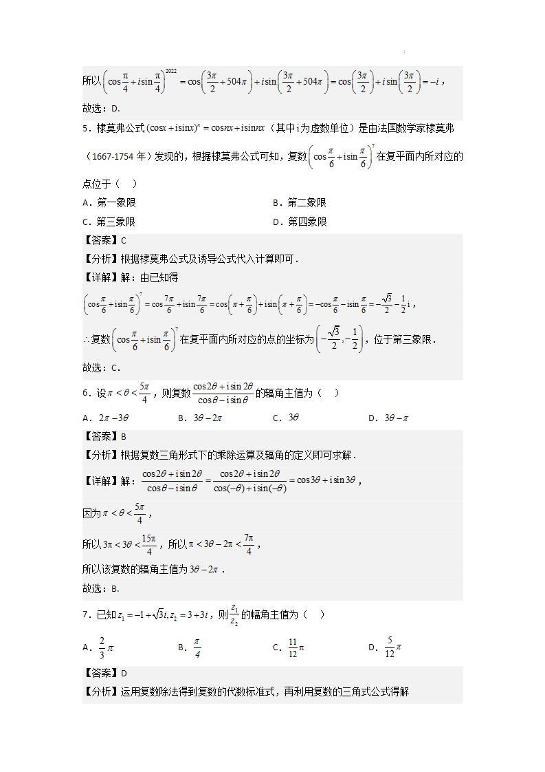 【大单元】7.3 复数的三角形式 课件+单元教学设计+分层作业(必做题+选做题)03