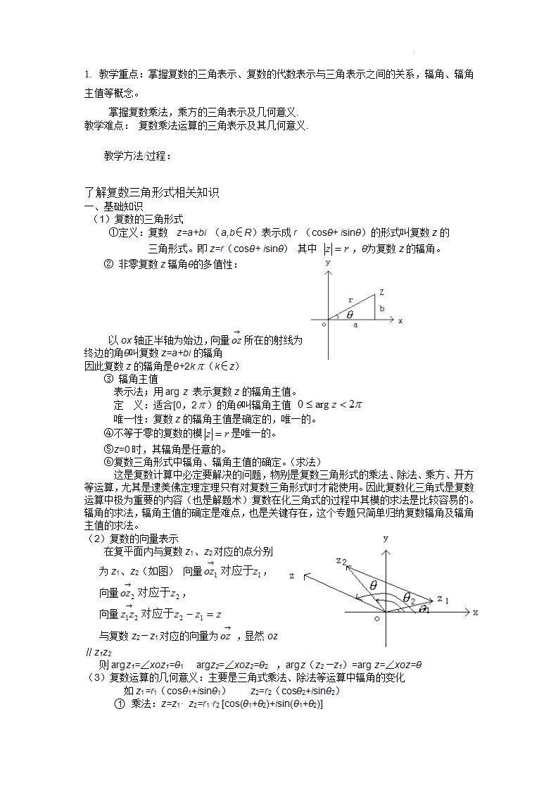 【大单元】7.3 复数的三角形式 课件+单元教学设计+分层作业(必做题+选做题)02