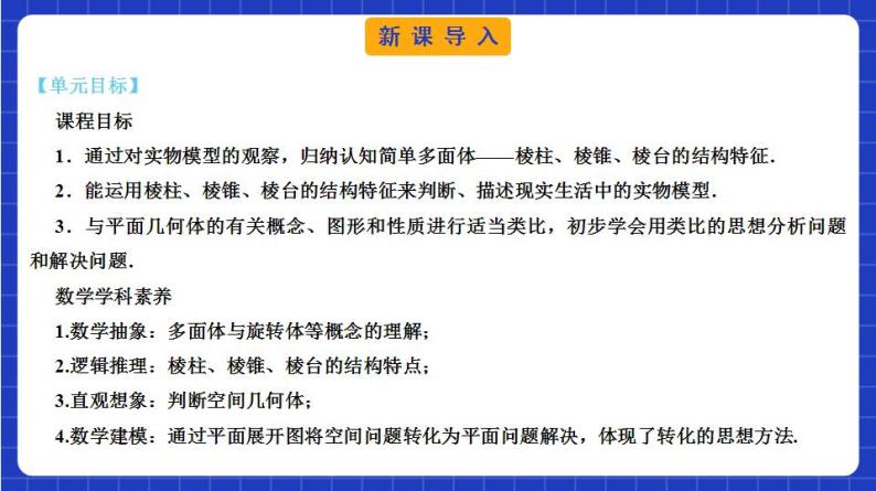 【大单元】8.1.1 基本立体图形 课件+单元教学设计+分层作业(必做题+选做题)03