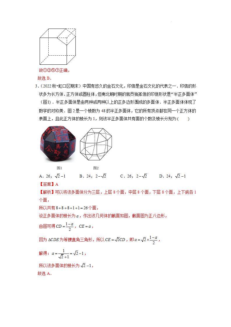 【大单元】8.1.1 基本立体图形 课件+单元教学设计+分层作业(必做题+选做题)02