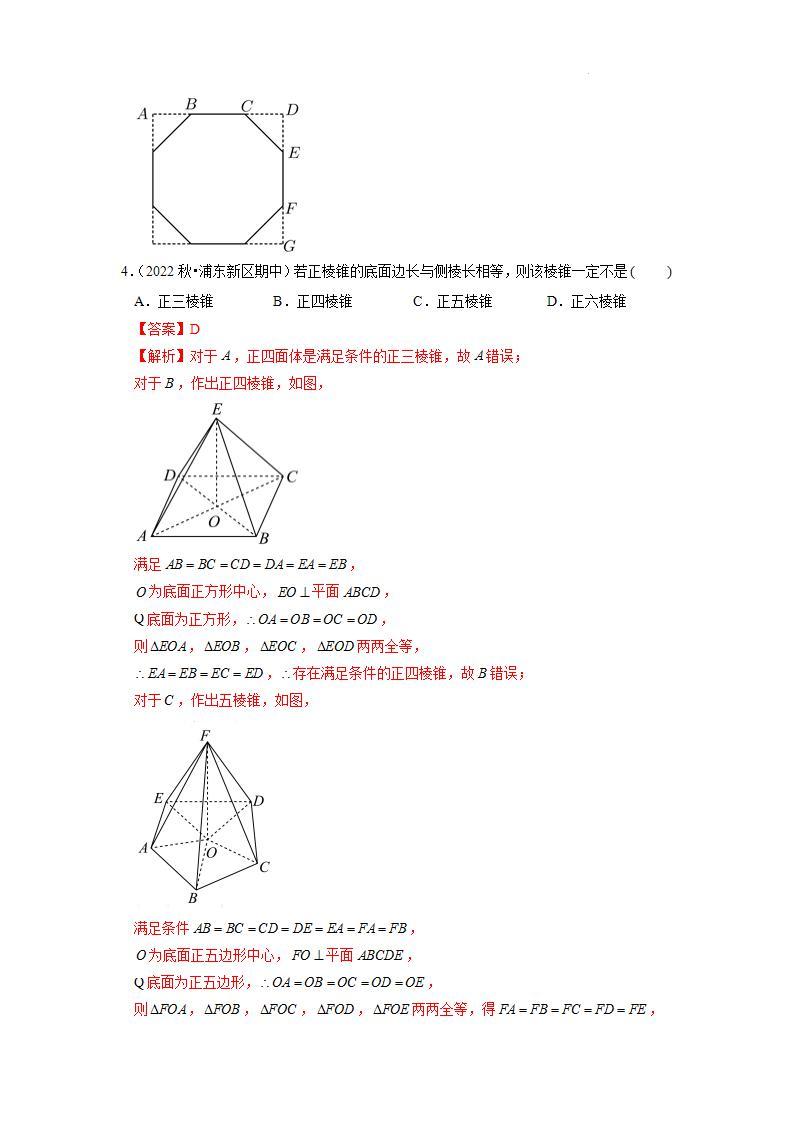 【大单元】8.1.1 基本立体图形 课件+单元教学设计+分层作业(必做题+选做题)03