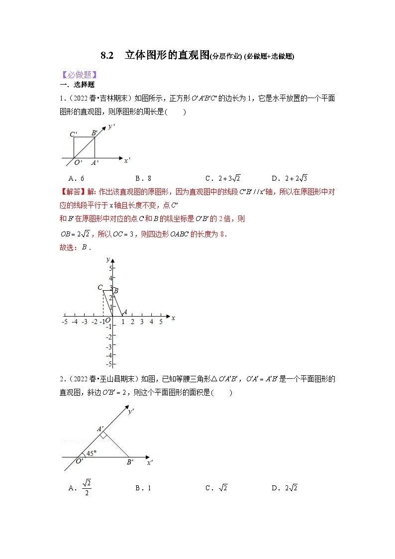 【大单元】8.2 立体图形的直观图 课件+单元教学设计+分层作业(必做题+选做题)01