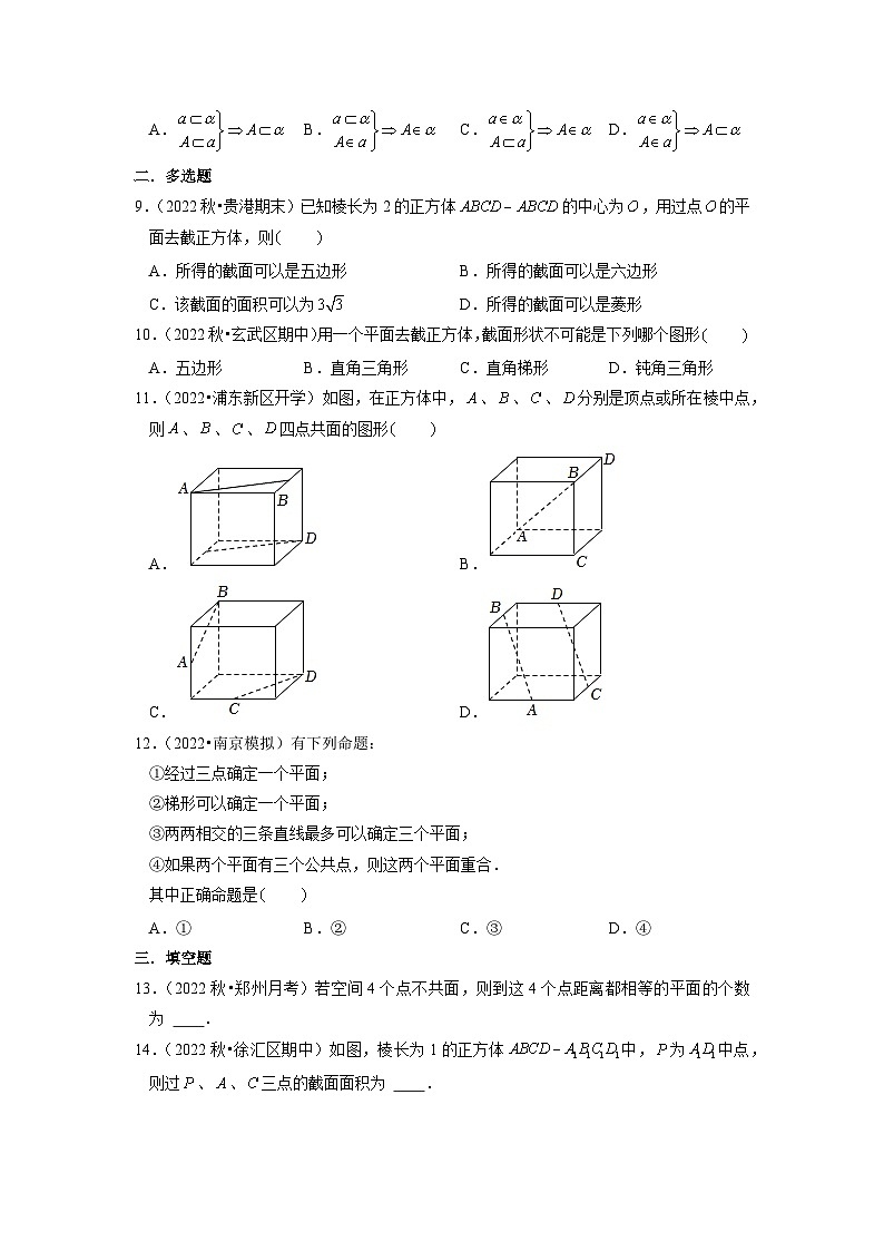 【大单元】8.4.1 平面 课件+单元教学设计+分层作业(必做题+选做题)02