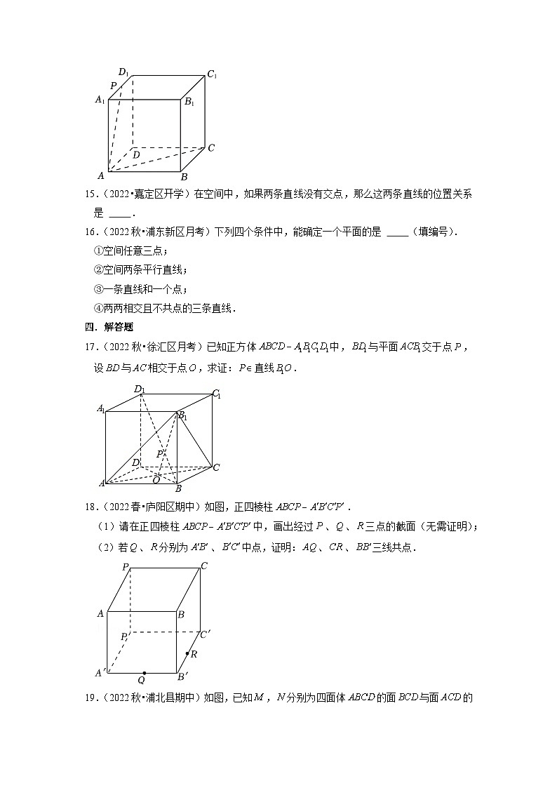 【大单元】8.4.1 平面 课件+单元教学设计+分层作业(必做题+选做题)03