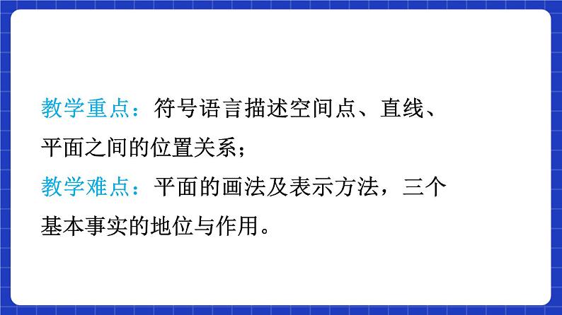 【大单元】8.4.1 平面 课件+单元教学设计+分层作业(必做题+选做题)05