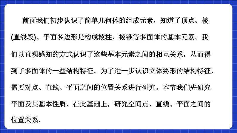 【大单元】8.4.1 平面 课件+单元教学设计+分层作业(必做题+选做题)06