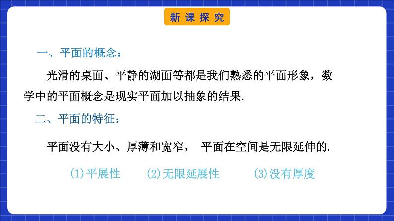 【大单元】8.4.1 平面 课件+单元教学设计+分层作业(必做题+选做题)08