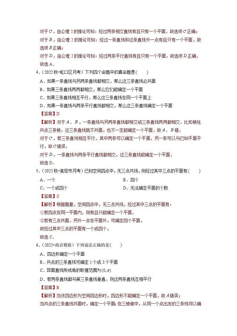【大单元】8.4.1 平面 课件+单元教学设计+分层作业(必做题+选做题)02