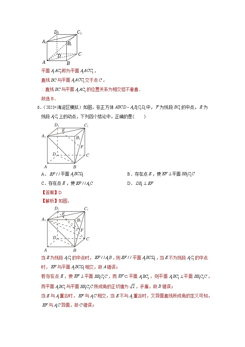 【大单元】8.4.2 空间点、直线、平面之间的位置关系 课件+单元教学设计+分层作业(必做题+选做题)03