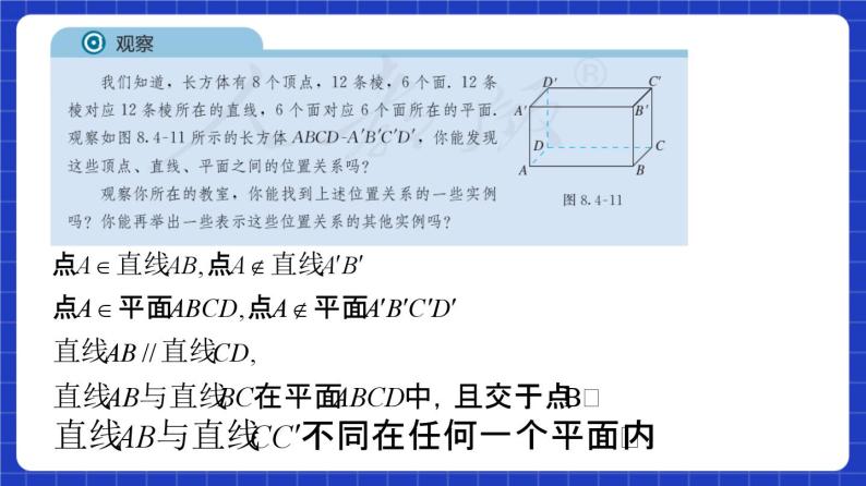 【大单元】8.4.2 空间点、直线、平面之间的位置关系 课件+单元教学设计+分层作业(必做题+选做题)08