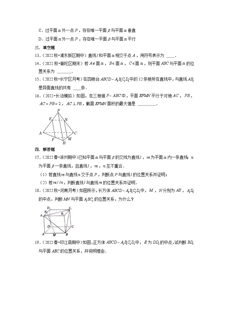 【大单元】8.4.2 空间点、直线、平面之间的位置关系 课件+单元教学设计+分层作业(必做题+选做题)03