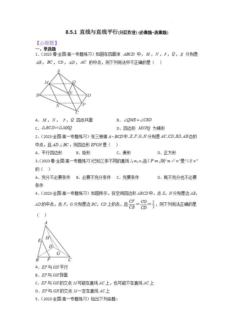 【大单元】8.5.1 直线与直线平行 课件+单元教学设计+分层作业(必做题+选做题)01