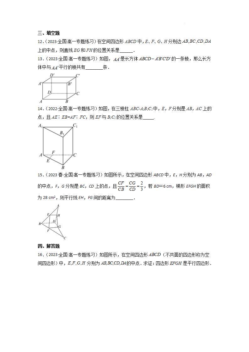 【大单元】8.5.1 直线与直线平行 课件+单元教学设计+分层作业(必做题+选做题)03