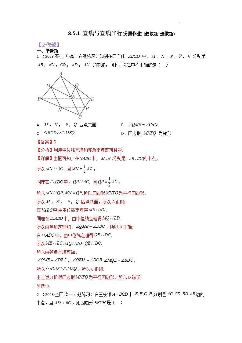 【大单元】8.5.1 直线与直线平行 课件+单元教学设计+分层作业(必做题+选做题)01