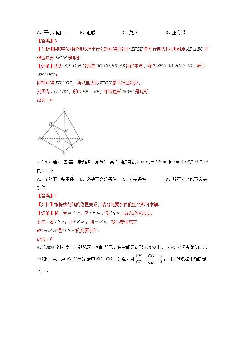 【大单元】8.5.1 直线与直线平行 课件+单元教学设计+分层作业(必做题+选做题)02