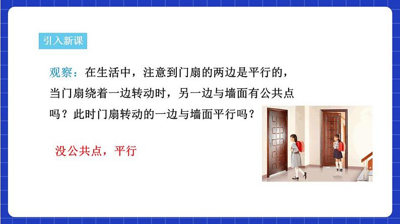 【大单元】8.5.2 直线与平面平行 课件+单元教学设计+分层作业(必做题+选做题)07