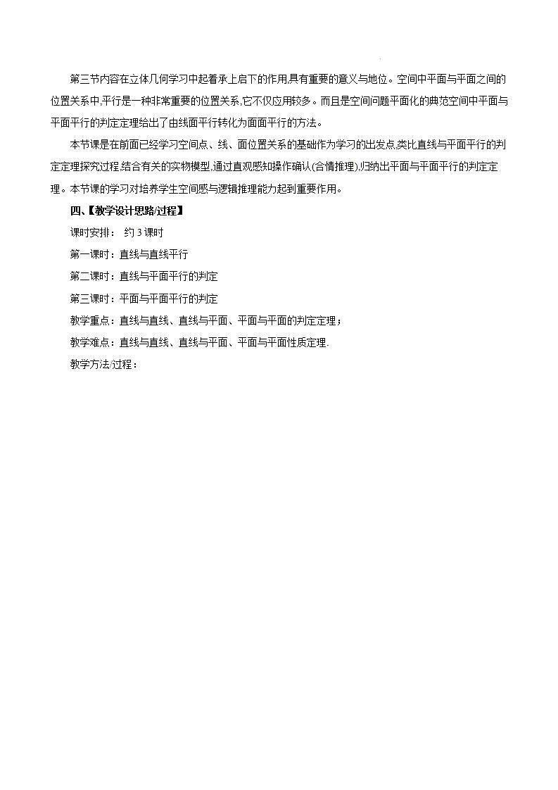 【大单元】8.5.2 直线与平面平行 课件+单元教学设计+分层作业(必做题+选做题)02