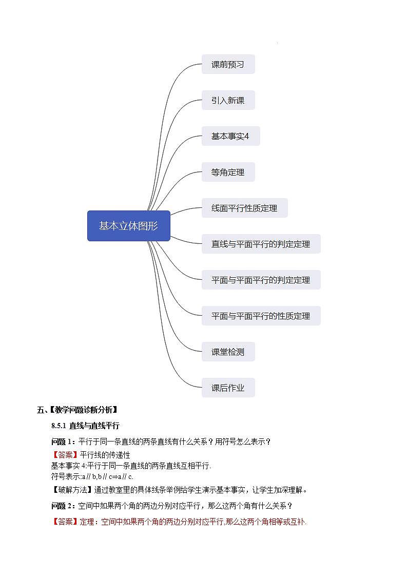 【大单元】8.5.2 直线与平面平行 课件+单元教学设计+分层作业(必做题+选做题)03