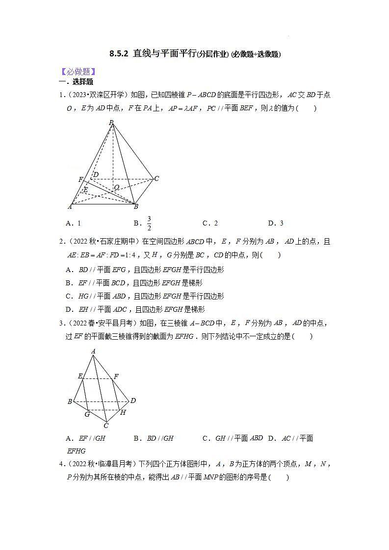 【大单元】8.5.2 直线与平面平行 课件+单元教学设计+分层作业(必做题+选做题)01