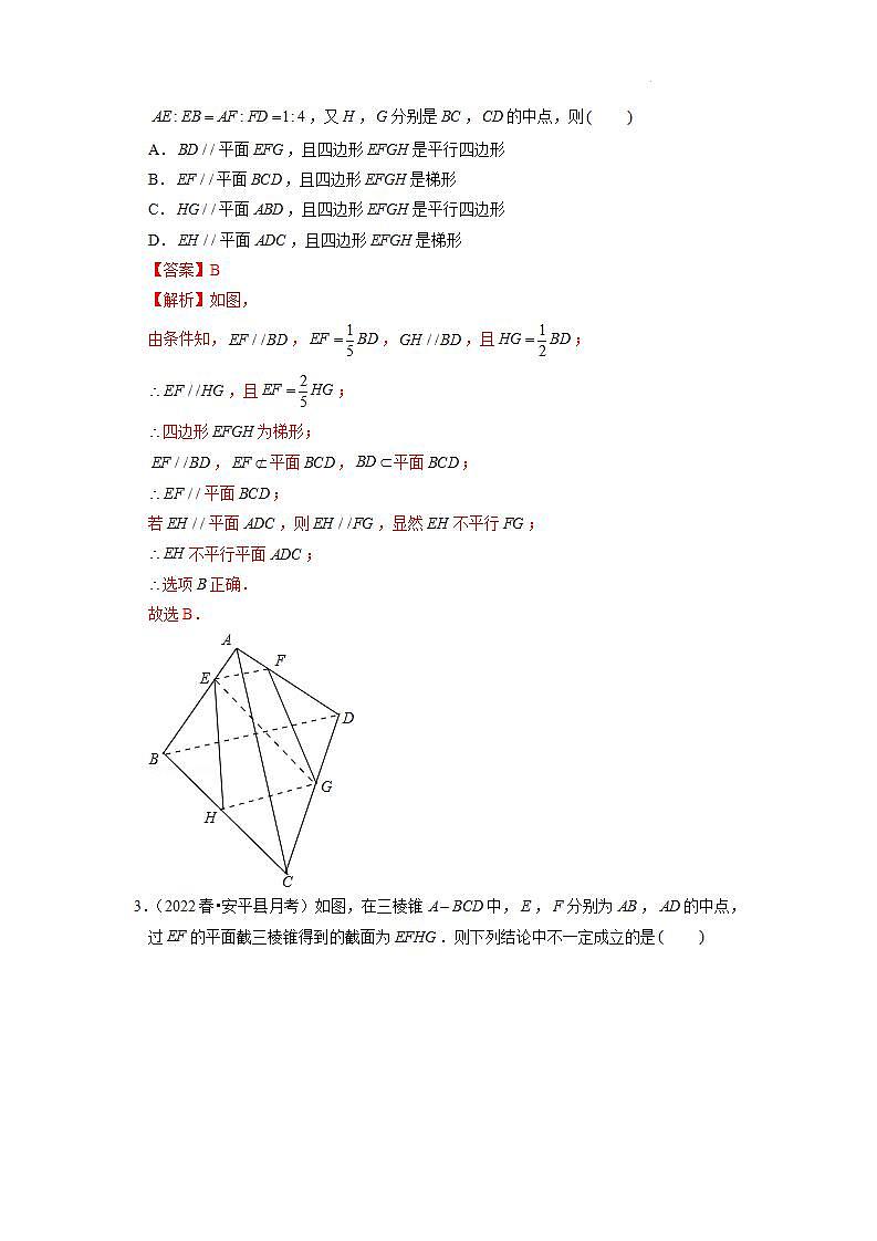 【大单元】8.5.2 直线与平面平行 课件+单元教学设计+分层作业(必做题+选做题)02