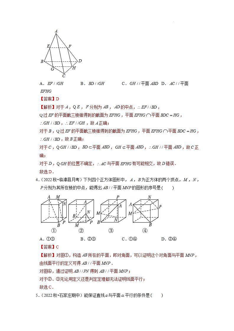 【大单元】8.5.2 直线与平面平行 课件+单元教学设计+分层作业(必做题+选做题)03