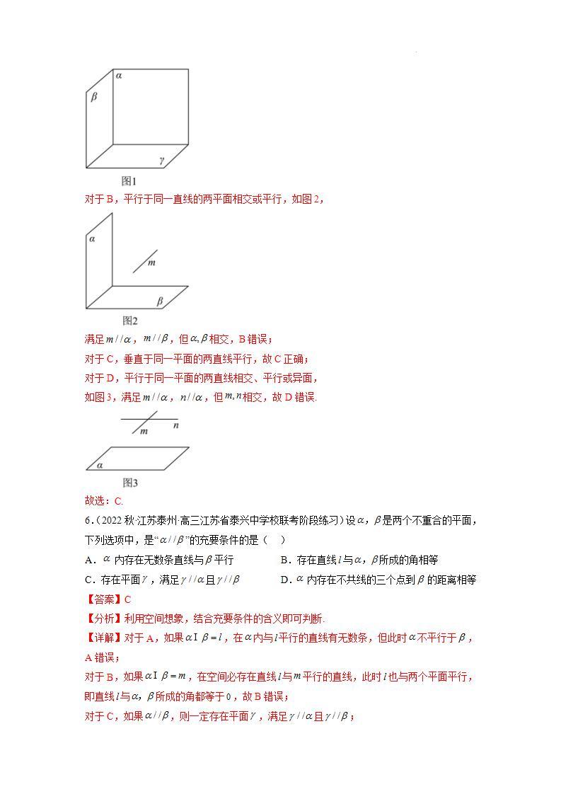 【大单元】8.5.3 平面与平面平行 课件+单元教学设计+分层作业(必做题+选做题)03