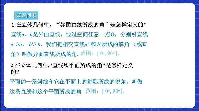【大单元】8.6.3 平面与平面垂直 课件+单元教学设计+分层作业(必做题+选做题)06