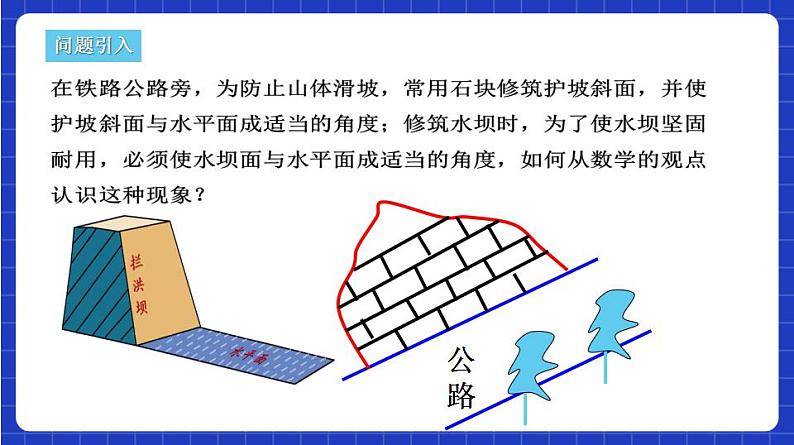 【大单元】8.6.3 平面与平面垂直 课件+单元教学设计+分层作业(必做题+选做题)07