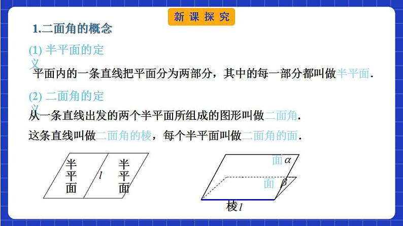 【大单元】8.6.3 平面与平面垂直 课件+单元教学设计+分层作业(必做题+选做题)08