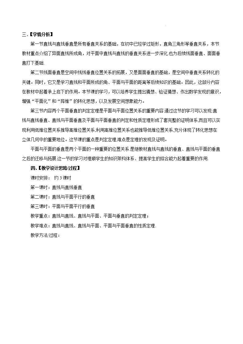 【大单元】8.6.3 平面与平面垂直 课件+单元教学设计+分层作业(必做题+选做题)02